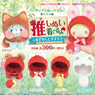 未分類 小豆袋頭套裝飾 小紅帽和大灰狼篇 (40 個入) Oshi Nui Kigurumi -Little Red Riding Hood & Wolf- (40 Pieces)
