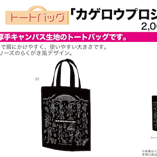 陽炎計劃 手提袋 01 梅雨 Ver. (Graff Art Design) Chara Tote Bag 01 Black Rainy Season Ver. (Graff Art Design)【Kagerou Project】