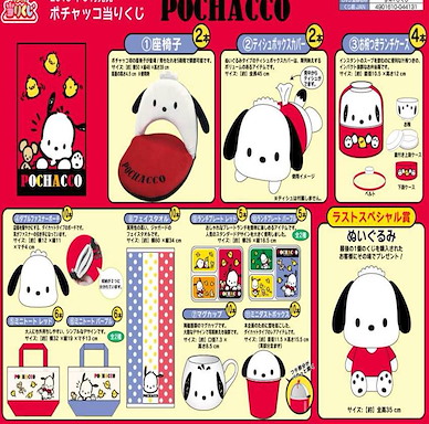 Sanrio系列 一番賞「PC狗」(70 + 1 個入) Sanrio Kuji Pochacco (70 + 1 Pieces)【Sanrio】