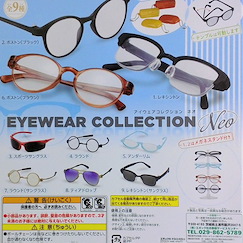 周邊配件 Neo 寶寶眼鏡系列 (50 個入) Eyewear Collection Neo (50 Pieces)【Boutique Accessories】