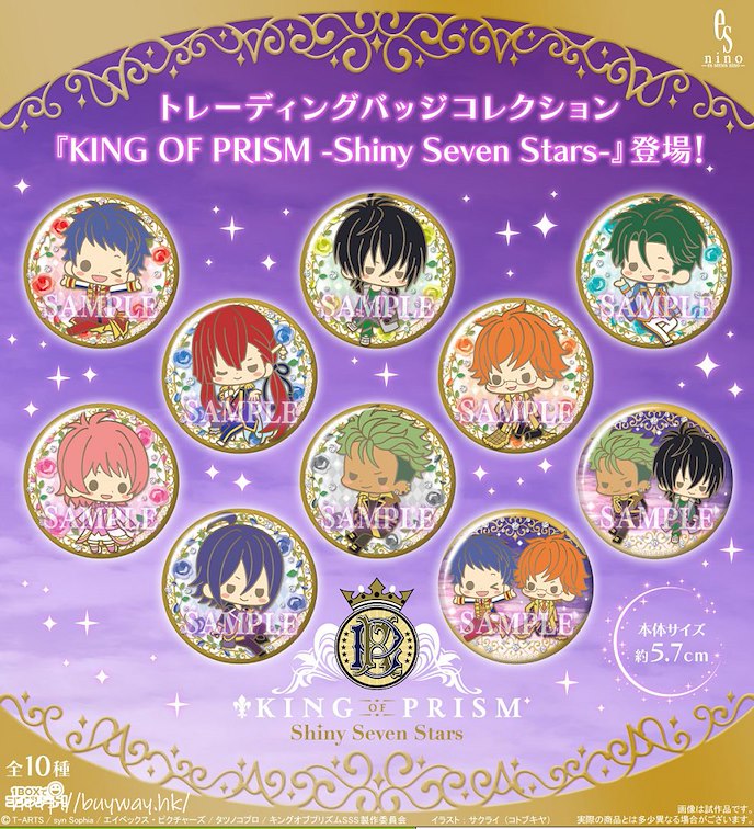 星光少男 KING OF PRISM : 日版 收藏徽章 (10 個入)