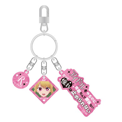 我推的孩子 「露比」3連 亞克力匙扣 Triple Acrylic Key Chain Ruby【Oshi no Ko】