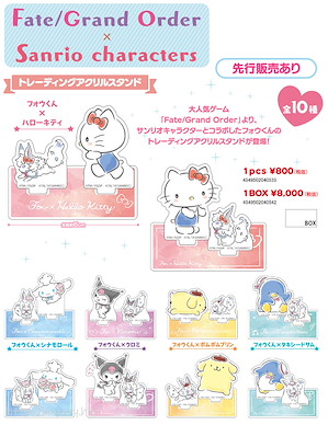 Fate系列 Fate/Grand Order × Sanrio Characters 亞克力企牌 (10 個入) Sanrio Characters Acrylic Stand (10 Pieces)【Fate Series】