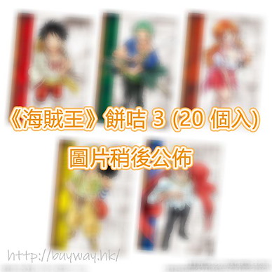海賊王 餅咭 3 (20 個入) Wafer Vol. 3 (20 Pieces)【One Piece】