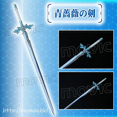 刀劍神域系列 Eternal Master Piece「青薔薇之劍」 Eternal Master Piece Blue Rose Sword【Sword Art Online Series】