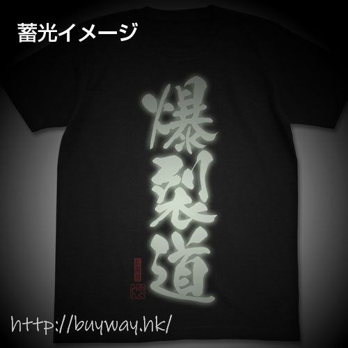 為美好的世界獻上祝福！ : 日版 (細碼)「惠惠」爆裂道 夜光 黑色 T-Shirt