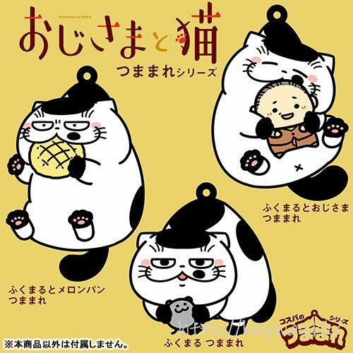大叔與貓 : 日版 「福丸」吃著蜜瓜包 吊起掛飾
