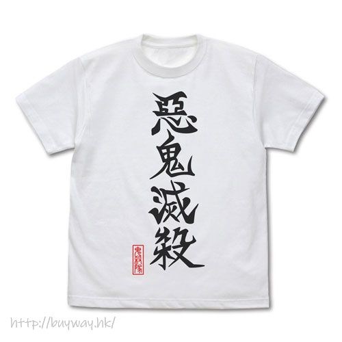 鬼滅之刃 : 日版 (細碼)「惡鬼滅殺」白色 T-Shirt