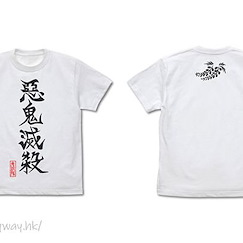 鬼滅之刃 : 日版 (大碼)「惡鬼滅殺」白色 T-Shirt