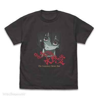 佐賀偶像是傳奇 (細碼)「水野愛」傳説の平成偶像 墨黑色 T-Shirt Legendary Heisei Idol Ai Mizuno T-Shirt /SUMI-S【Zombie Land Saga】