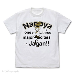 八十龜觀察日記 (加大)「名古屋是日本三大城市」白色 T-Shirt Nagoya wa Nihon no San Daitoshi T-Shirt /WHITE-XL【Yatogame-chan Kansatsu Nikki】