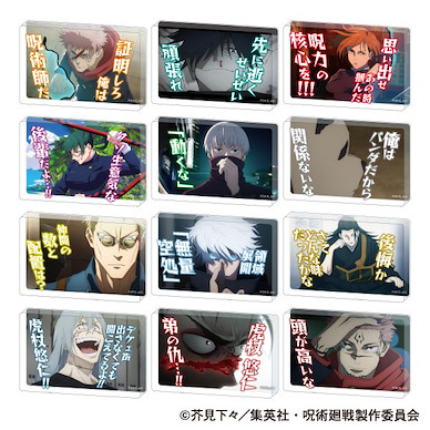 咒術迴戰 mini 名言 亞克力方塊 第2期 (12 個入) Season 2 Words Mini Acrylic Block Collection (12 Pieces)【Jujutsu Kaisen】