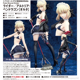 Fate系列 1/7「Rider (Altria Pendragon)」(Alter) 1/7 Rider / Altria Pendragon (Alter)【Fate Series】