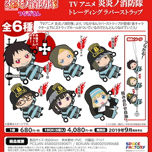 炎炎消防隊 連串掛飾 (6 個入) Tsunagarun TV Anime Rubber Strap (6 Pieces)【Fire Force】