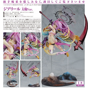 遊戲人生 1/8「吉普莉爾」大戰 Ver. 1/8 Jibril Great War Ver.【No Game No Life】