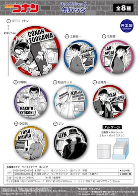 名偵探柯南 單色調 收藏徽章 (8 個入) Monoclassic Can Badge (8 Pieces)【Detective Conan】