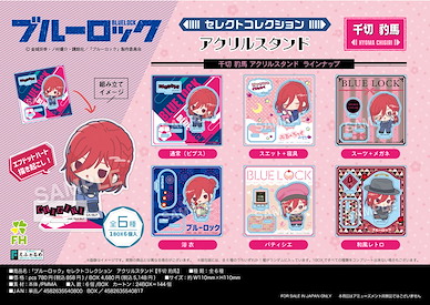 BLUE LOCK 藍色監獄 「千切豹馬」SELECT COLLECTION 亞克力企牌 (6 個入) Select Collection Acrylic Stand Chigiri Hyoma (6 Pieces)【Blue Lock】