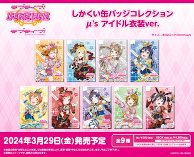 LoveLive! 明星學生妹 「μ's」アイドル衣装 Ver. 方形徽章 (9 個入) Square Can Badge Collection μ's Idol Costume Ver. (9 Pieces)【Love Live! School Idol Project】