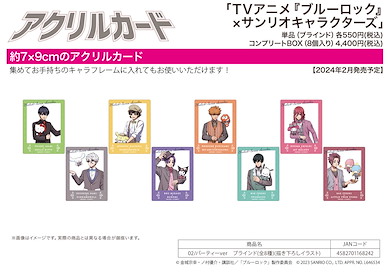 BLUE LOCK 藍色監獄 亞克力咭 Sanrio 系列 02 Party Ver. (8 個入) Acrylic Card x Sanrio Characters 02 Party Ver. (Original Illustration) (8 Pieces)【Blue Lock】