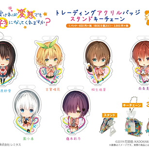 只要長得可愛，即使是變態你也喜歡嗎？ 亞克力企牌 / 匙扣 (6 個入) Acrylic Badge Stand Key Chain (6 Pieces)【Hensuki: Are you willing to fall in love with a pervert, as long as she's a cutie?】