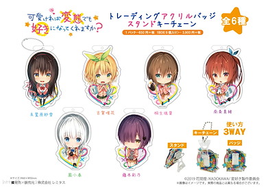 只要長得可愛，即使是變態你也喜歡嗎？ 亞克力企牌 / 匙扣 (6 個入) Acrylic Badge Stand Key Chain (6 Pieces)【Hensuki: Are you willing to fall in love with a pervert, as long as she's a cutie?】