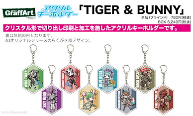 Tiger & Bunny 亞克力匙扣 02 (Graff Art Design) (8 個入) Acrylic Key Chain 02 Graff Art Design (8 Pieces)【Tiger & Bunny】