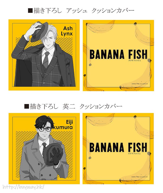 Banana Fish : 日版 「奧村英二」Cushion套