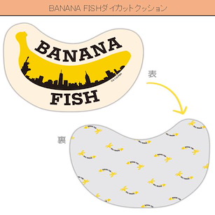 Banana Fish 「BANANA FISH」模切 Cushion Die-cut Cushion【Banana Fish】