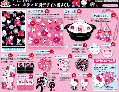 Sanrio系列 一番賞 Hello Kitty 和風 Style (70 + 1 個入) Sanrio Kuji Hello Kitty Japanese Style (70 + 1 Pieces)【Sanrio】