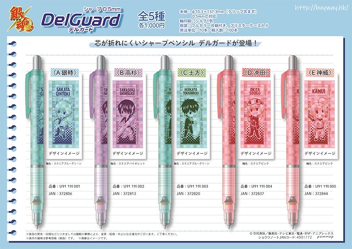 銀魂 : 日版 「坂田銀時」DelGuard 0.5mm 鉛芯筆