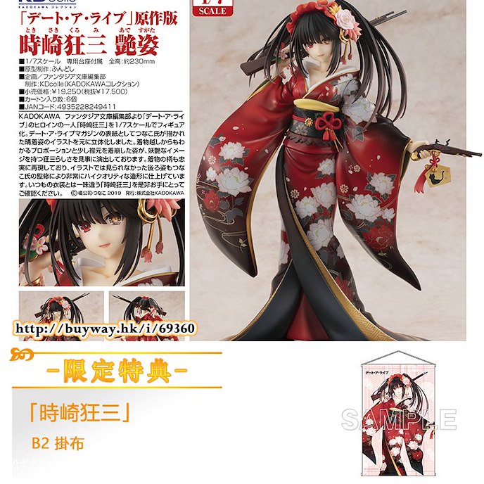 約會大作戰 : 日版 KDcolle 1/7「時崎狂三」艷姿 (限定特典︰B2 掛布)