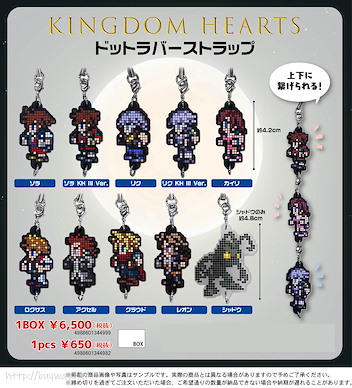 王國之心系列 像素風格 橡膠掛飾 (10 個入) Dot Rubber Strap (10 Pieces)【Kingdom Hearts】