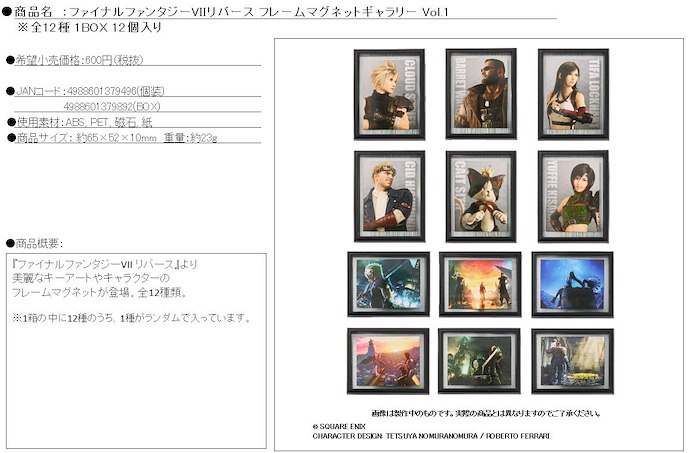 最終幻想系列 : 日版 「最終幻想VII 重生」相框磁貼 Vol.1 (12 個入)