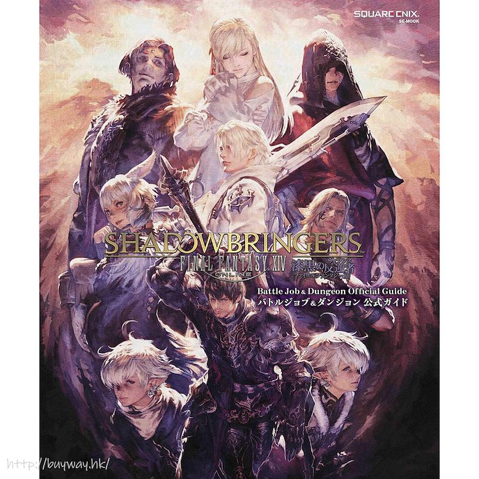 最終幻想系列 : 日版 Final Fantasy XIV 漆黒のヴィランズ 職業 & 地下城公式指南