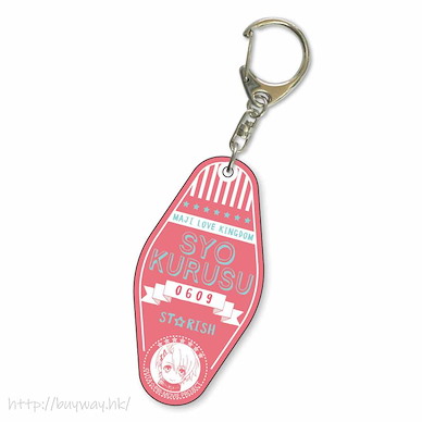 歌之王子殿下 「來栖翔」汽車旅館匙扣 Motel Key Chain Kurusu Syo【Uta no Prince-sama】