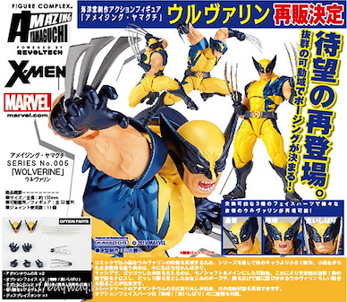Marvel系列 山口式「狼人」 Amazing Yamaguchi Series No. 005 Wolverine【Marvel Series】