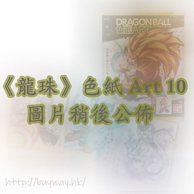龍珠 色紙ART 10 (10 個入) Shikishi Art 10 (10 Pieces)【Dragon Ball】