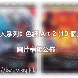 超人系列 色紙ART 2 (10 個入) Shikishi Art 2 (10 Pieces)【Ultraman Series】