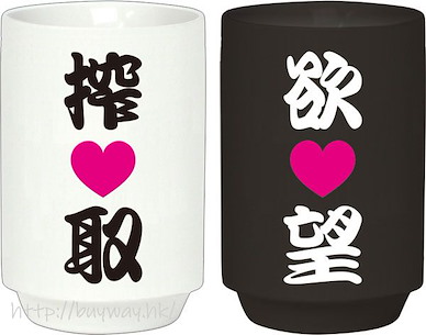 皿三昧 日式茶杯 (1 套 2 款) Japanese Tea Cup Set【Sarazanmai】