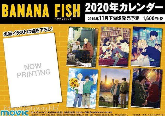 Banana Fish : 日版 2020 A2 月曆
