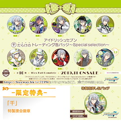 IDOLiSH7 : 日版 「千」~Special Selection~ 徽章 (限定特典︰特製燙金徽章) (10 + 1 個入)