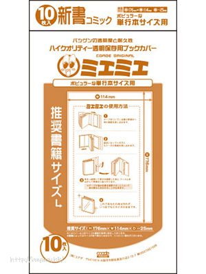 周邊配件 透明書套 新書 (H176mm × W114mm) (10 枚入) Book Cover for Shinsho Books (10 Pieces)【Boutique Accessories】