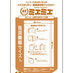 周邊配件 透明書套 新書 (H176mm × W114mm) (10 枚入) Book Cover for Shinsho Books (10 Pieces)【Boutique Accessories】