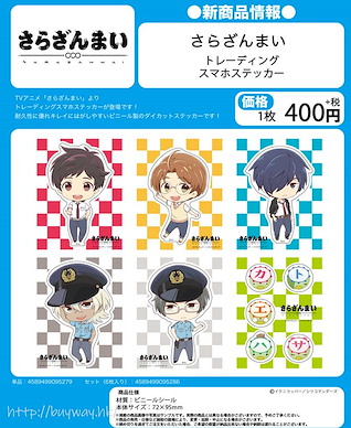 皿三昧 手機貼紙 (6 個入) Smartphone Sticker (6 Pieces)【Sarazanmai】