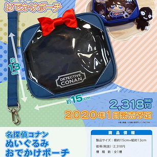 名偵探柯南 寶寶郊遊睡袋  Plush Odekake Pouch【Detective Conan】