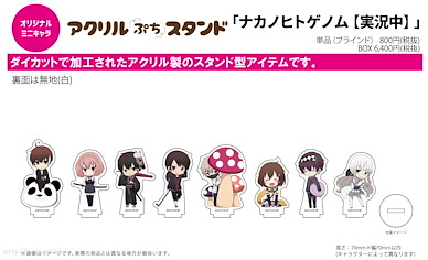 實況主的逃脫遊戲【直播中】 亞克力企牌 01 (Mini Character) (8 個入) Acrylic Petit Stand 01 Mini Character (8 Pieces)【Naka no Hito Genome: Jikkyochu】