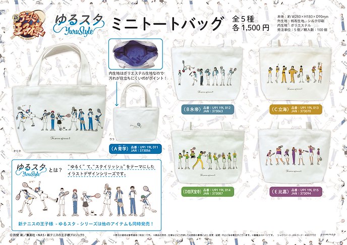 網球王子系列 : 日版 「冰帝學園」Yuru Style 小手提袋