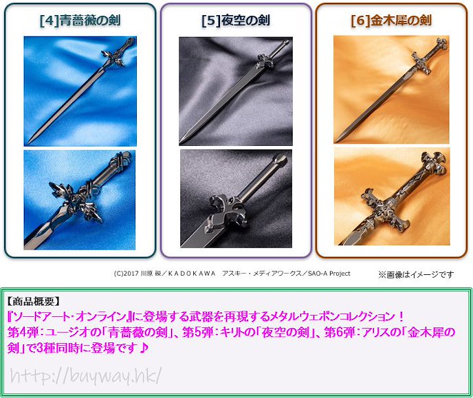 刀劍神域系列 : 日版 金屬武器系列「夜空の劍」
