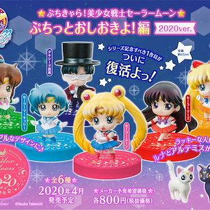 美少女戰士 Petit Chara! 角色 盒玩 ぷちっとおしおきよ！編 2020ver. (6 個入) Petit Chara! Puchitto Oshiokiyo! 2020 Ver. (6 Pieces)【Sailor Moon】