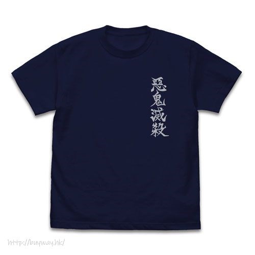 鬼滅之刃 : 日版 (大碼)「惡鬼滅殺」柱 深藍色 T-Shirt